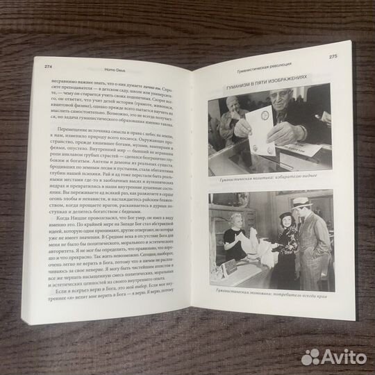 «Краткая история будущего. Homo Deus» Ю. Харари