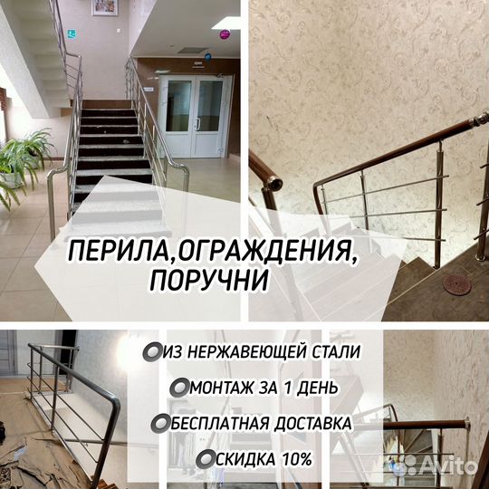 Перила для лестниц из нержавеющей стали