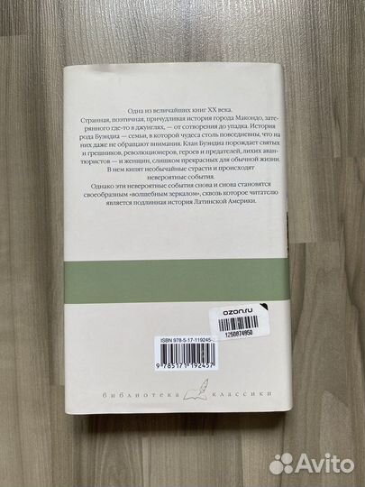 Сто лет одиночества Г.Г. Маркес