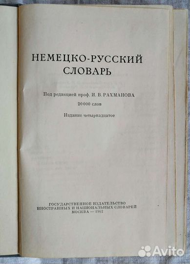 Словари по немецкому языку