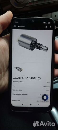 Соленоид АКПП AVI 14206103