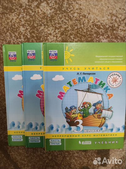 Петерсон 3 класс учебник математика