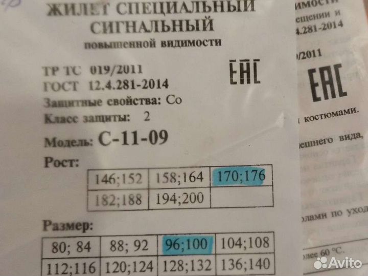 Жилет сигнальный