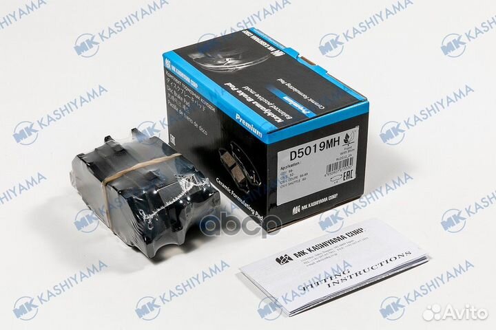 Колодки тормозные дисковые передние D5019MH MK