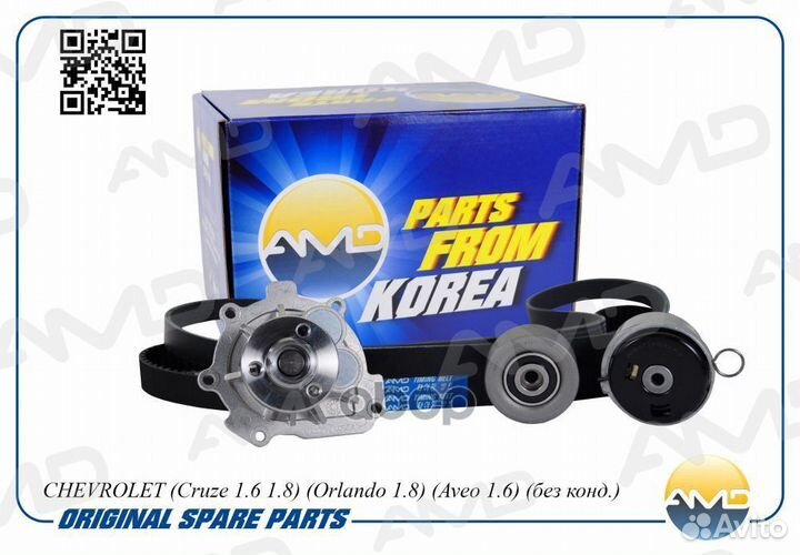 AMD.kitbr227 Комплект грm(Cruze 1,6-1,8 без кон