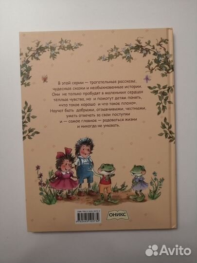 Жили-были Ежики, А.Усачев