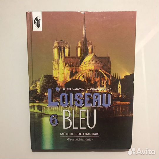 Учебник французского языка