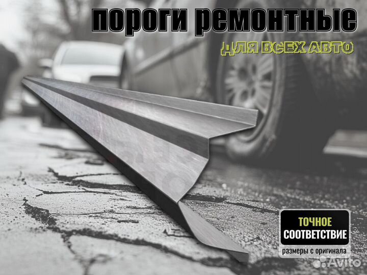 Пороги ремонтные Chevrolet Colorado 1 и др