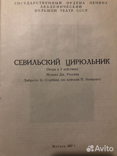 Либретто и программа Севильский цирюльник, 58