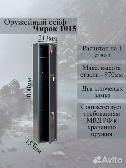 Сейф оружейный на 1 ствол под сайгу,пневматику,ак