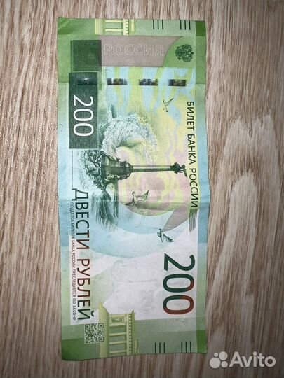 Купюра 200 рублей серии аа