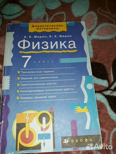 Дидактические материалы по физике 7 класс