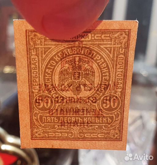 Гербовая марка 50 копеек 1919г Крым- раевое пра-во