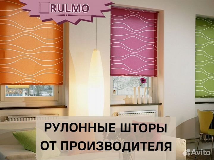 Рулонные шторы