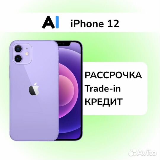 iPhone 12 64 гб фиолетовый