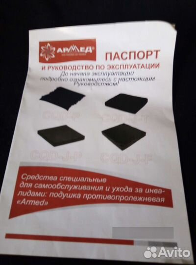 Противопролежневая подушка Армед