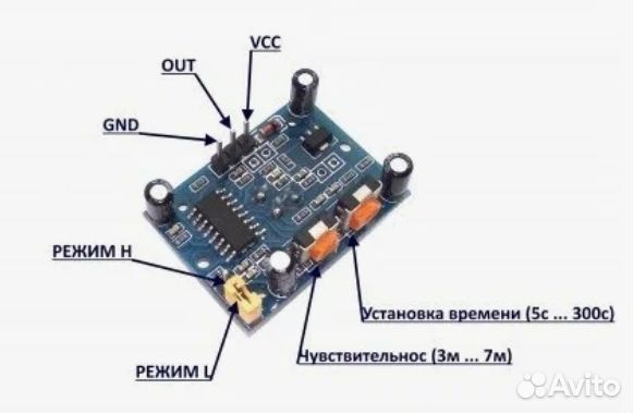 Регулируемый инфракрасный датчик движения