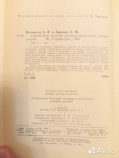Справочники для инженеров и техников-строителей