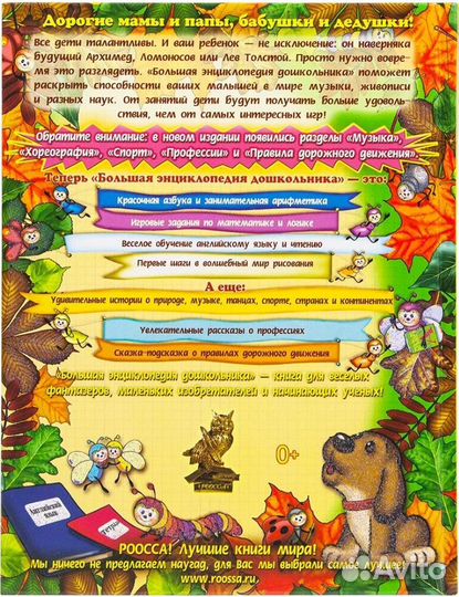 Большая энциклопедия дошкольника