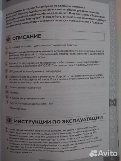 Выпрямитель для волос