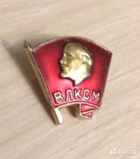 Значок влксм (комсомол)