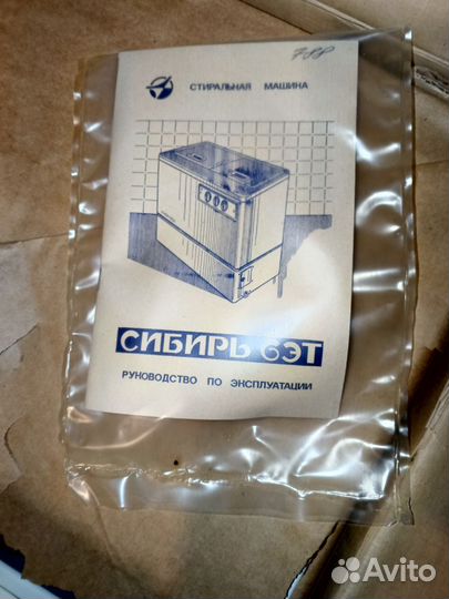 Новая стиральная машина сибирь 6 эт