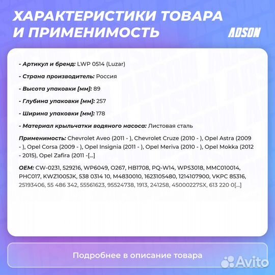 Насос водяной для ам Opel Astra J (09) Mokka (13)