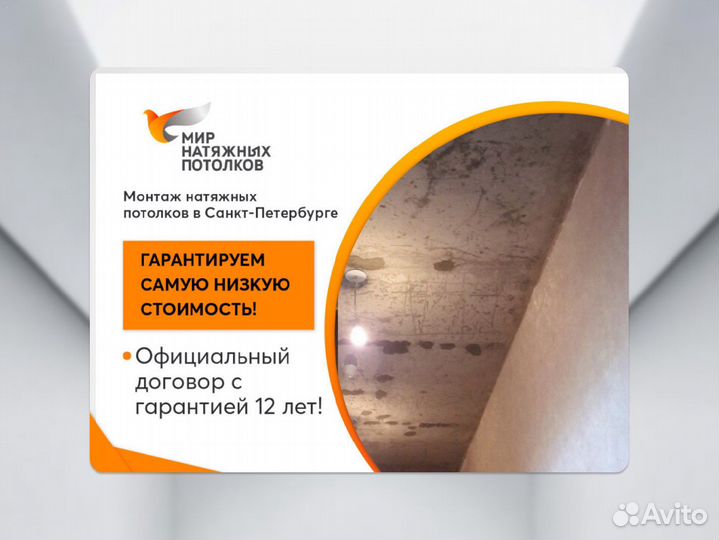 Натяжной потолок