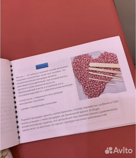 Пособие мастера по шугарингу и воску