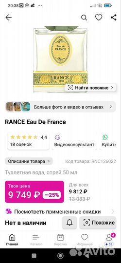 Парфюм Rance