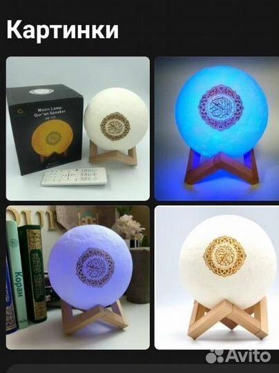 Светильник Луна с Кораном