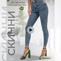 Джинсы женские скини