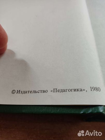 Энциклопедический словарь юного спортсмена