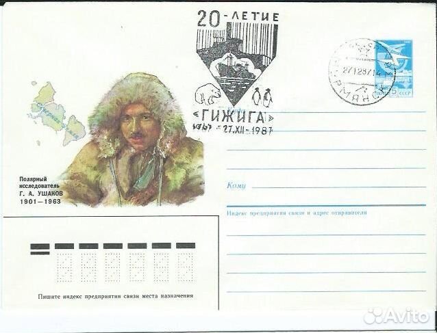Конверты ледоколы, арктический флот СССР