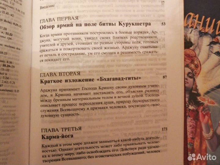 Бхагавад-гита, и Шри Ишопанишад