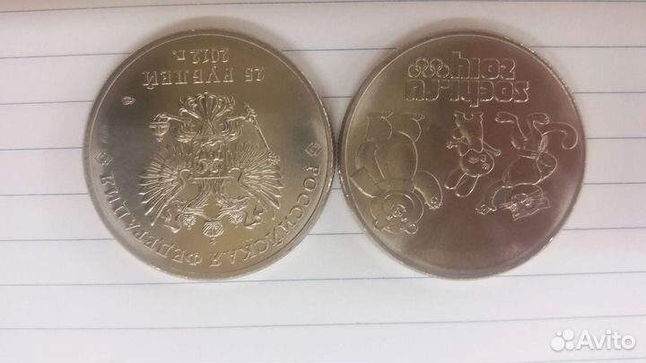 Монеты 25 Сочи 2014