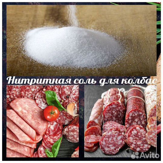 Нитритная соль