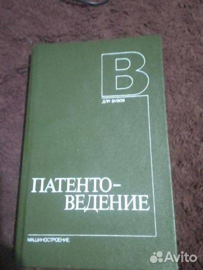 Учебник для студентов- Патентоведение