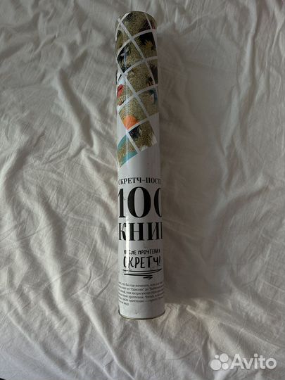 Скретч постер (100 книг)