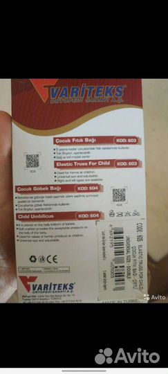 Бандаж для паховой грыжи