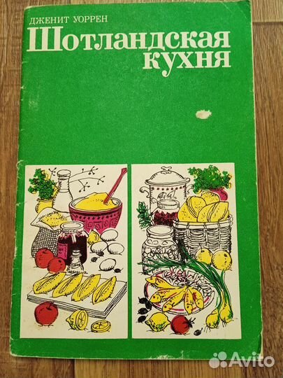 Книги рецептов СССР