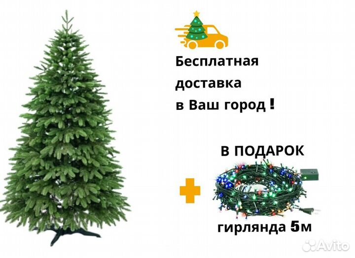 Елка искусственная новогодняя 180-250 см