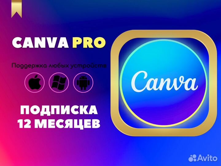 Лицензия Canva PRO