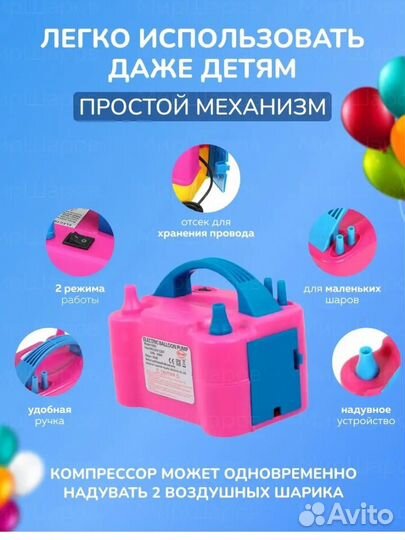 Электрический насос для шаров Аренда