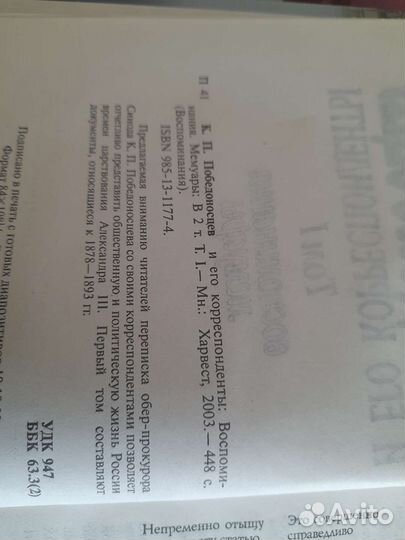 Победоносцев