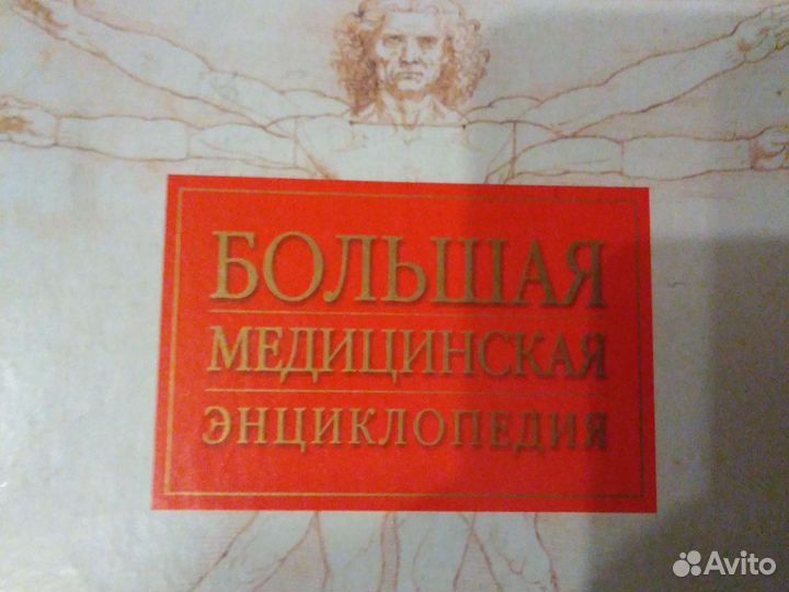 Медицинская энциклопедия