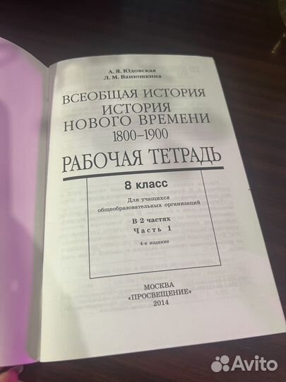 Тетрадь «Всеобщая история Нового времени» Юдовская