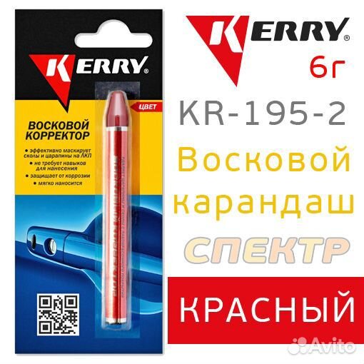Восковый карандаш kerry красный KR-195-2 (6г)