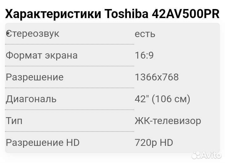 Телевизор toshiba 42av500pr