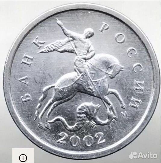1 коп 2002 М, шт А2, редкая